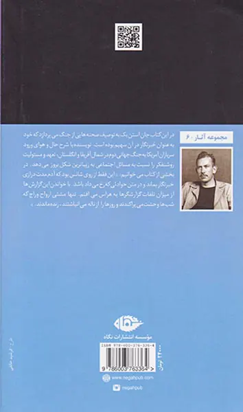 روزگاری جنگی درگرفت
